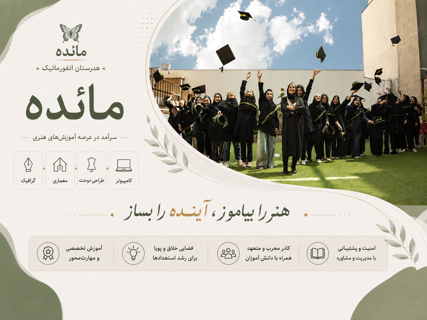 هنرستان انفورماتیک مائده