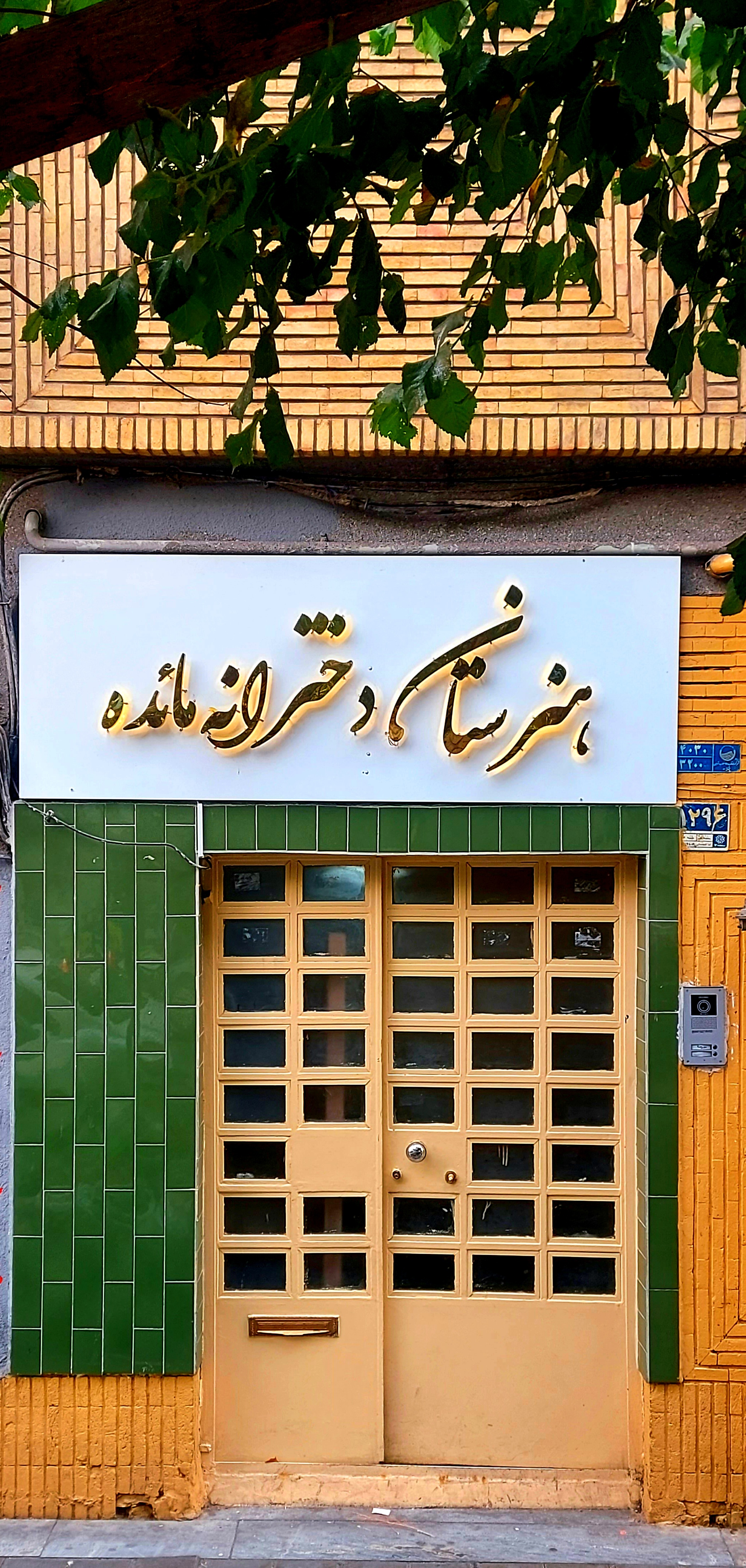 هنرستان انفورماتیک مائده